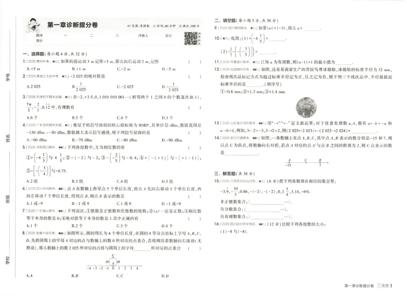 《诊断提分卷_2026秋初中教辅合集_2026秋53系列_2027《53初中试卷》7上数学（人教）》第2页预览
