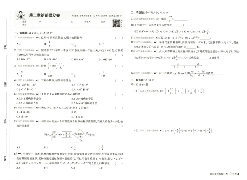 《诊断提分卷_2026秋初中教辅合集_2026秋53系列_2027《53初中试卷》7上数学（人教）》第4页预览