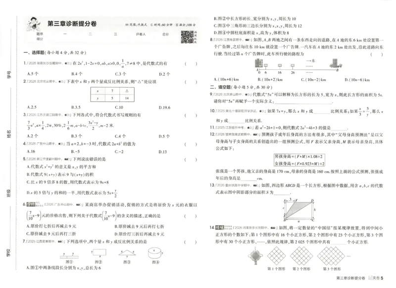 《诊断提分卷_2026秋初中教辅合集_2026秋53系列_2027《53初中试卷》7上数学（人教）》第6页预览