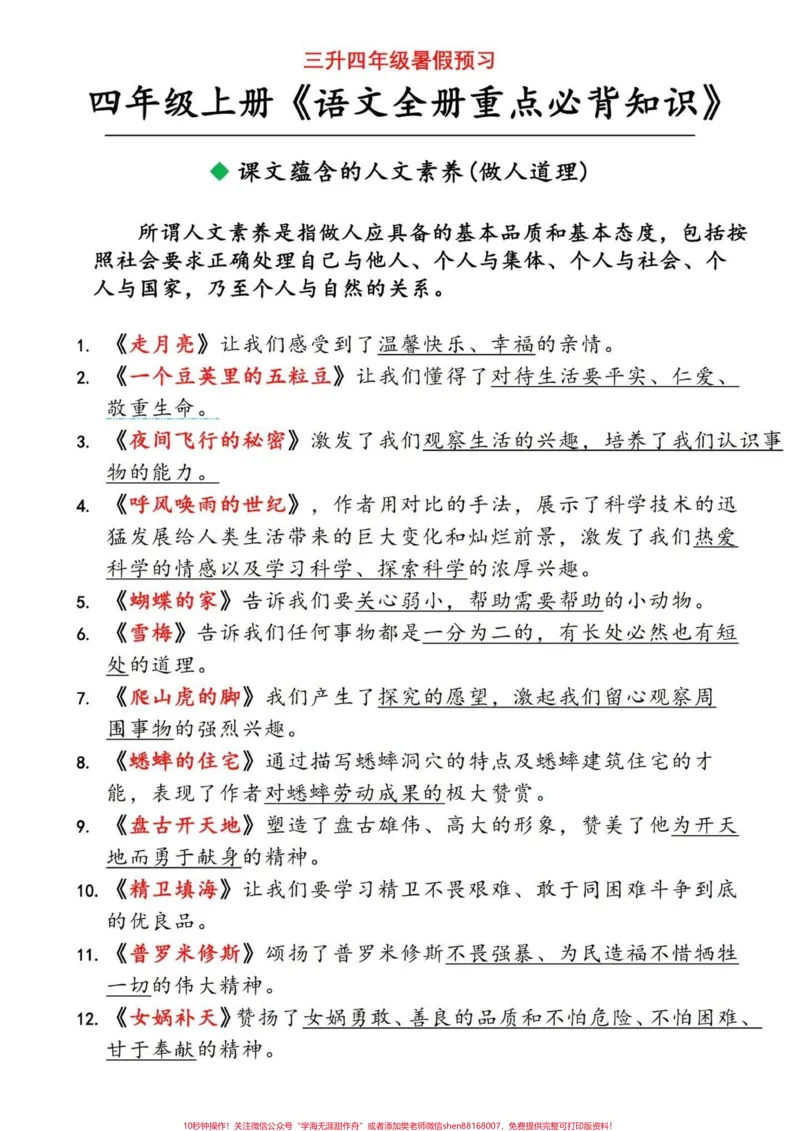 《四年级上册语文语文全册重点必背知识。四年级语文上册必背，可以长按保存电子滴滴#四年级上册语文#四年级语文上册#小学四年级语文#四年级语文预习#四年级语文必背课文-副本》第2页预览