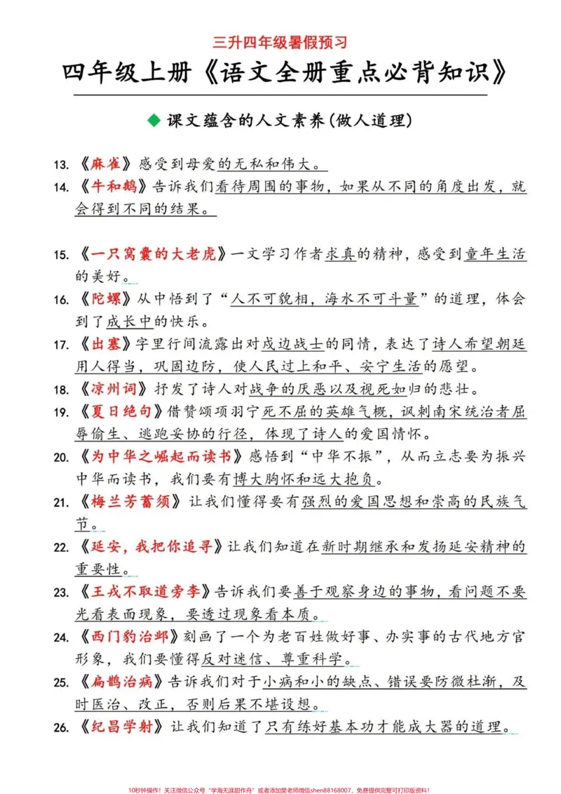 《四年级上册语文语文全册重点必背知识。四年级语文上册必背，可以长按保存电子滴滴#四年级上册语文#四年级语文上册#小学四年级语文#四年级语文预习#四年级语文必背课文-副本》第3页预览