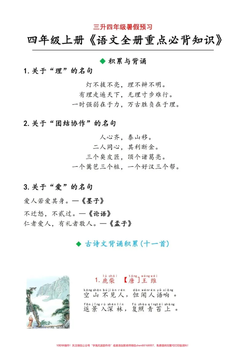 《四年级上册语文语文全册重点必背知识。四年级语文上册必背，可以长按保存电子滴滴#四年级上册语文#四年级语文上册#小学四年级语文#四年级语文预习#四年级语文必背课文-副本》第4页预览
