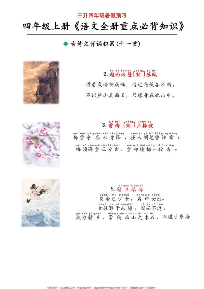 《四年级上册语文语文全册重点必背知识。四年级语文上册必背，可以长按保存电子滴滴#四年级上册语文#四年级语文上册#小学四年级语文#四年级语文预习#四年级语文必背课文-副本》第5页预览