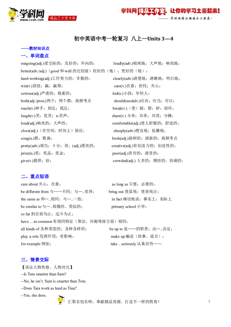《专题07八年级上册Units3-4（讲练）-2017年中考英语一轮复习讲练测课课通（解析版）_初高中资料库_初中资料库（转存避免链接过期失效）_初中英语》第1页预览
