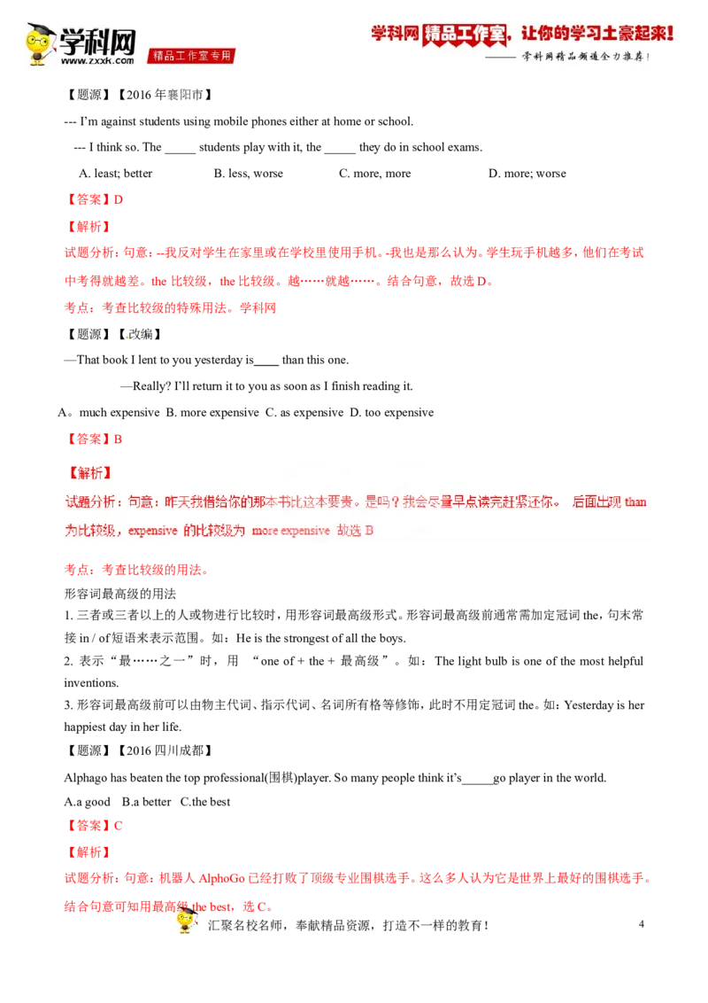 《专题07八年级上册Units3-4（讲练）-2017年中考英语一轮复习讲练测课课通（解析版）_初高中资料库_初中资料库（转存避免链接过期失效）_初中英语》第4页预览