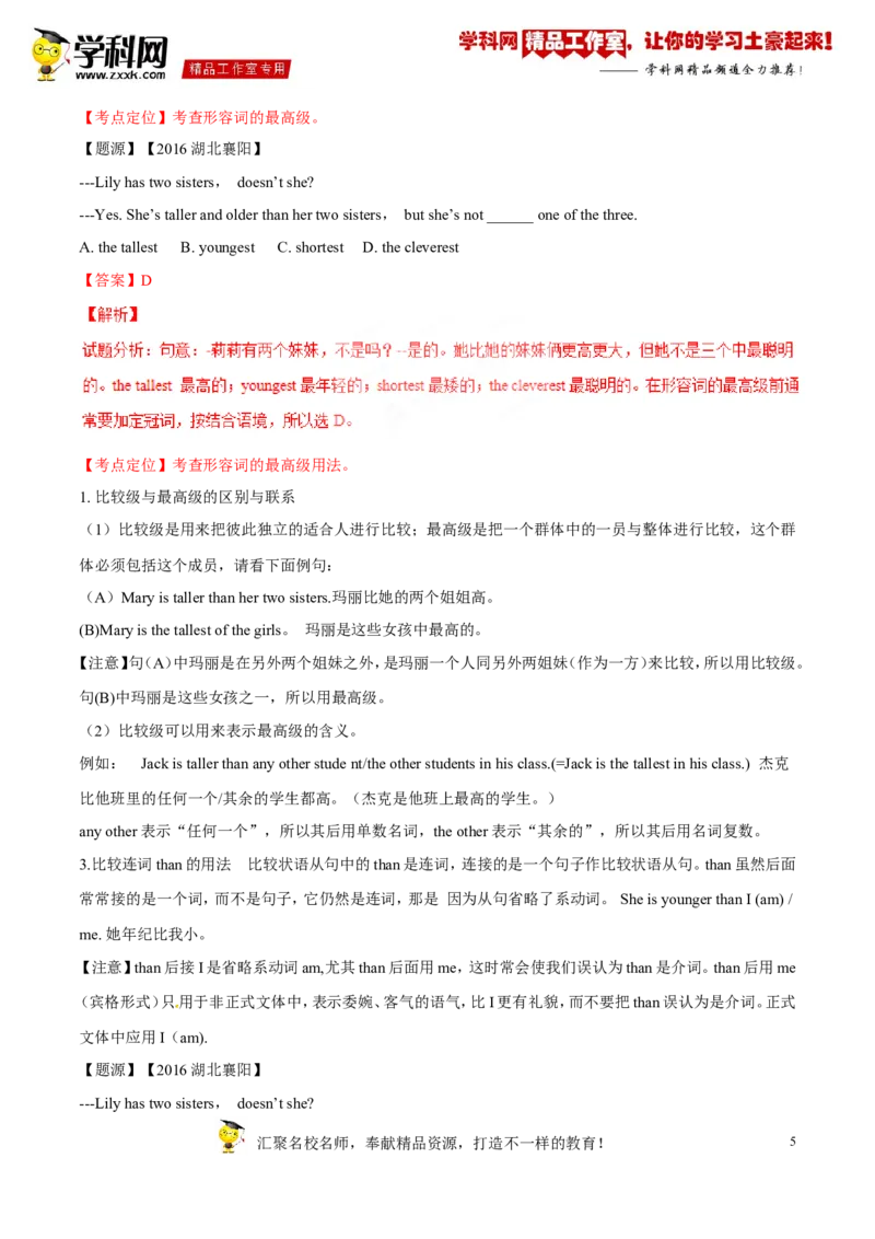 《专题07八年级上册Units3-4（讲练）-2017年中考英语一轮复习讲练测课课通（解析版）_初高中资料库_初中资料库（转存避免链接过期失效）_初中英语》第5页预览