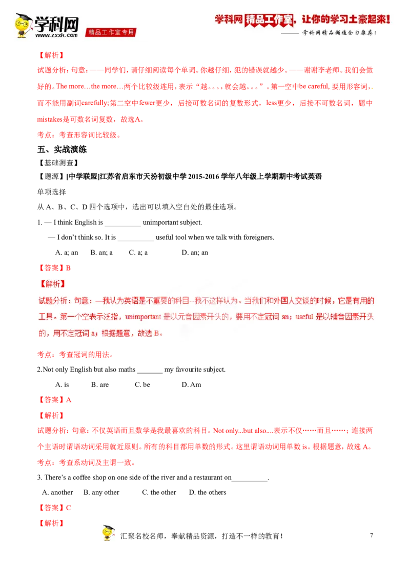 《专题07八年级上册Units3-4（讲练）-2017年中考英语一轮复习讲练测课课通（解析版）_初高中资料库_初中资料库（转存避免链接过期失效）_初中英语》第7页预览