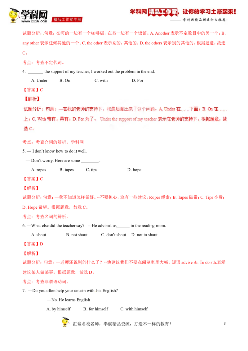 《专题07八年级上册Units3-4（讲练）-2017年中考英语一轮复习讲练测课课通（解析版）_初高中资料库_初中资料库（转存避免链接过期失效）_初中英语》第8页预览