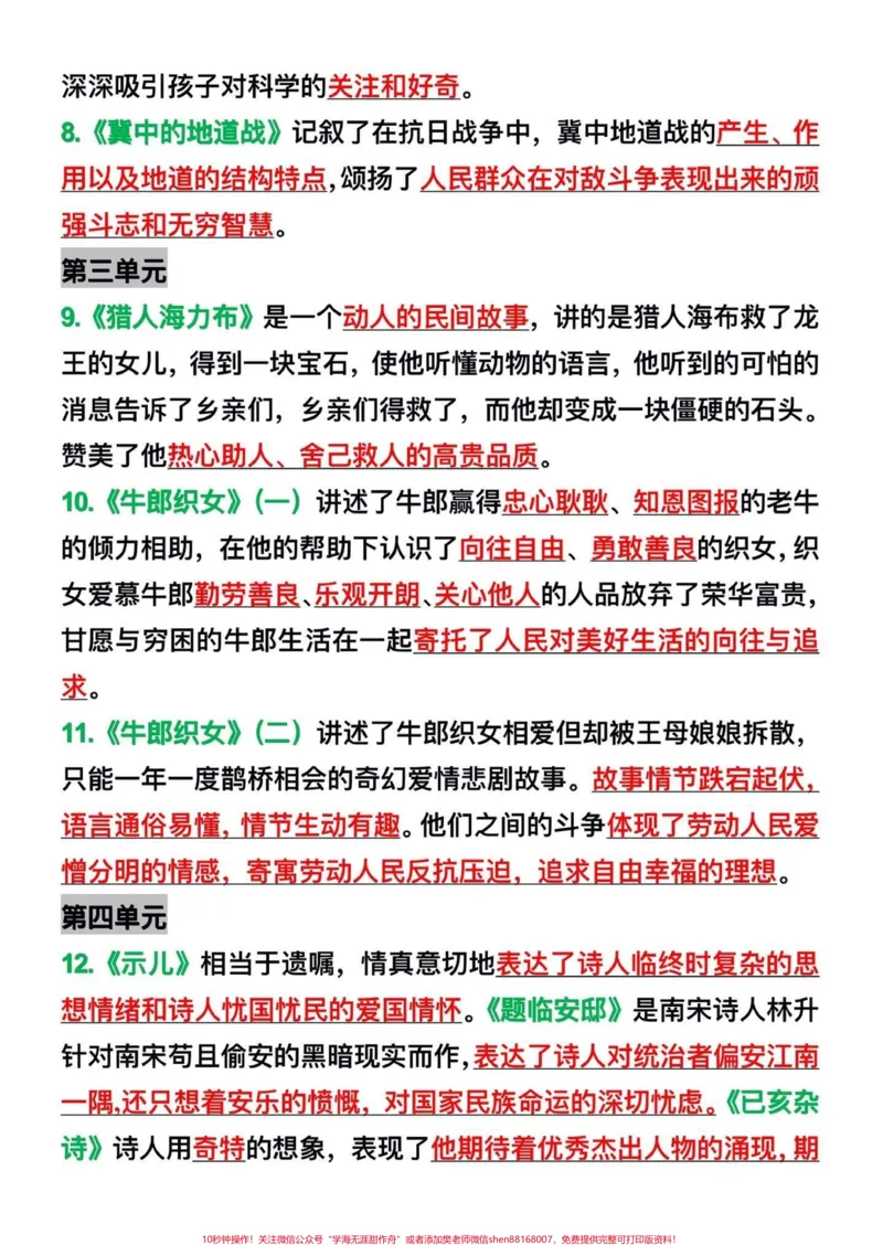 《四升五暑假预习‼️五年级上册语文各课中心思想总结,给大家梳理好了,家长打印出来给孩子在暑假里背一背#四升五暑假计划#暑假预习#五年级上册语文#中心思想归纳#语文知识分享》第3页预览