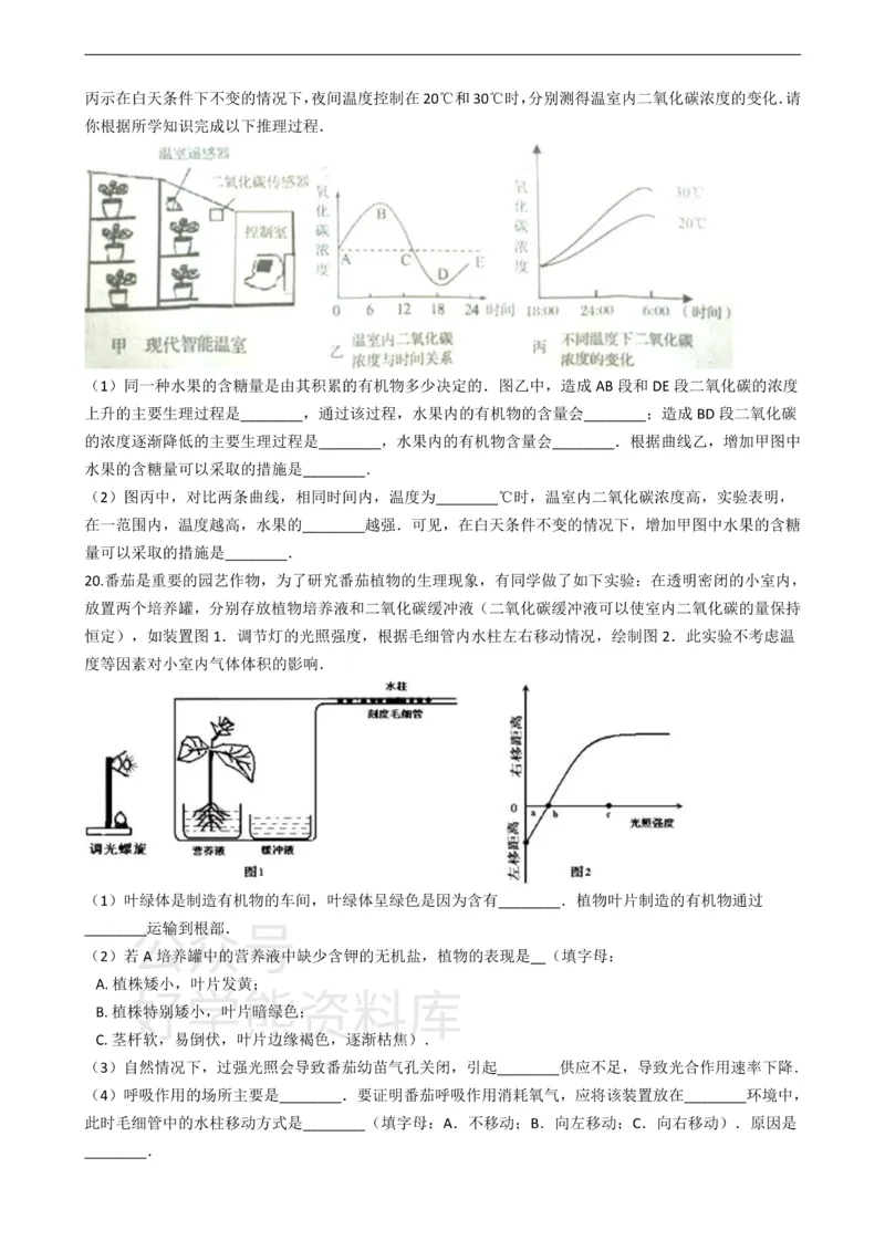 《冀少版八年级上册生物3.4呼吸作用和蒸腾作用单元测试（含解析）_初高中资料库_初中资料库（转存避免链接过期失效）_初中生物》第3页预览