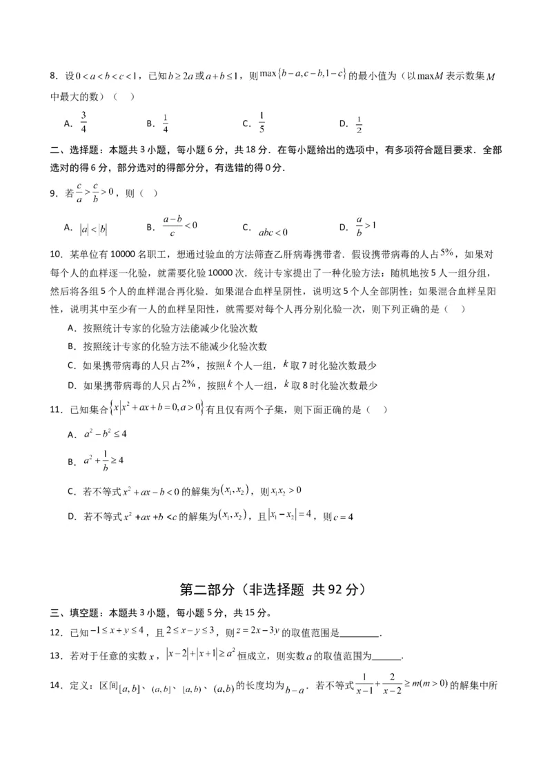 《第二章等式与不等式（高效培优单元测试·提升卷）（原卷版）_2027高中必刷题_必刷题2027_2027高一高二必刷题_数学_YZ-133-高中数学同步精讲B版高一二三基础+培优讲义+专题练习word版电子》第2页预览