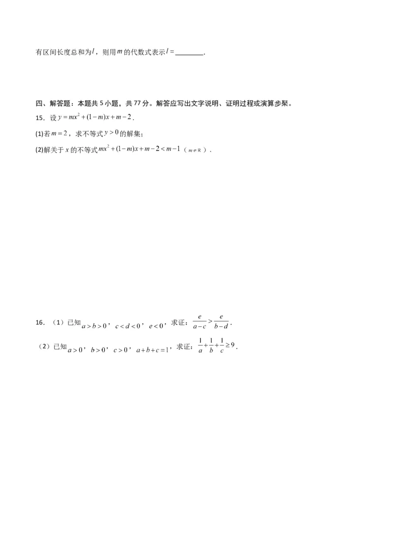 《第二章等式与不等式（高效培优单元测试·提升卷）（原卷版）_2027高中必刷题_必刷题2027_2027高一高二必刷题_数学_YZ-133-高中数学同步精讲B版高一二三基础+培优讲义+专题练习word版电子》第3页预览