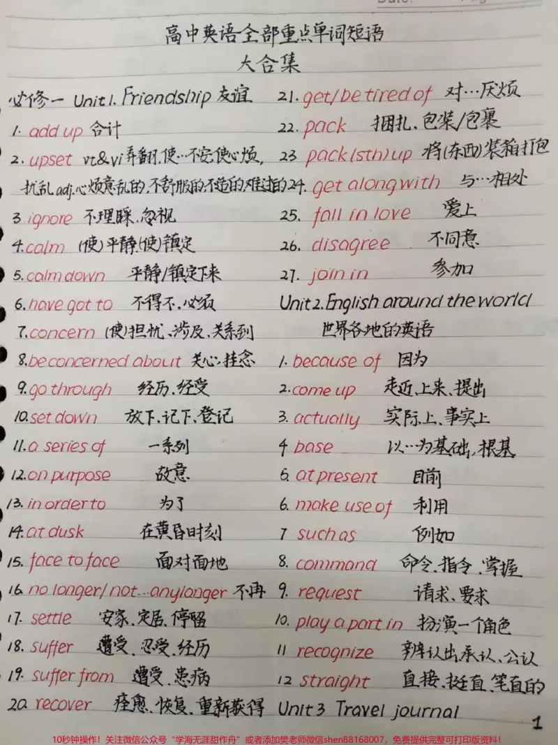 《高中全部重点单词大合集，这才是高中生该看的#英语#每天学习一点点_最新小学1-9年级各科+幼升小+综合类学习资源汇总包_价值20万元！最新小学1-9年级各科+幼升小+综合类学习资源汇总包》第1页预览