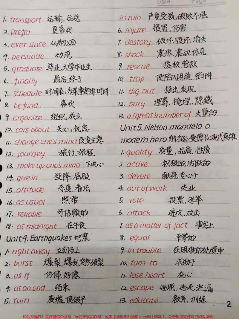 《高中全部重点单词大合集，这才是高中生该看的#英语#每天学习一点点_最新小学1-9年级各科+幼升小+综合类学习资源汇总包_价值20万元！最新小学1-9年级各科+幼升小+综合类学习资源汇总包》第2页预览