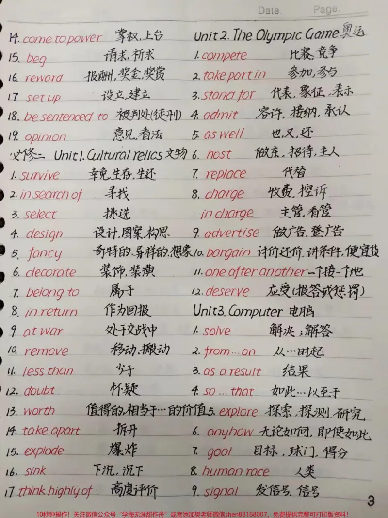 《高中全部重点单词大合集，这才是高中生该看的#英语#每天学习一点点_最新小学1-9年级各科+幼升小+综合类学习资源汇总包_价值20万元！最新小学1-9年级各科+幼升小+综合类学习资源汇总包》第3页预览