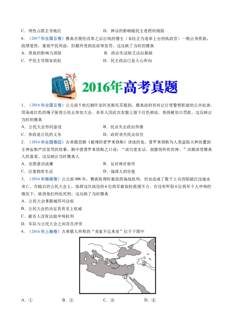 《专题11古代文明的产生、发展与中古时期的世界（学生版）_初高中资料库_高中资料库（转存避免链接过期失效）_高中历史》第10页预览