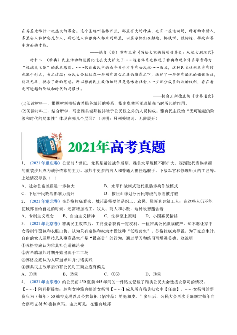 《专题11古代文明的产生、发展与中古时期的世界（学生版）_初高中资料库_高中资料库（转存避免链接过期失效）_高中历史》第3页预览