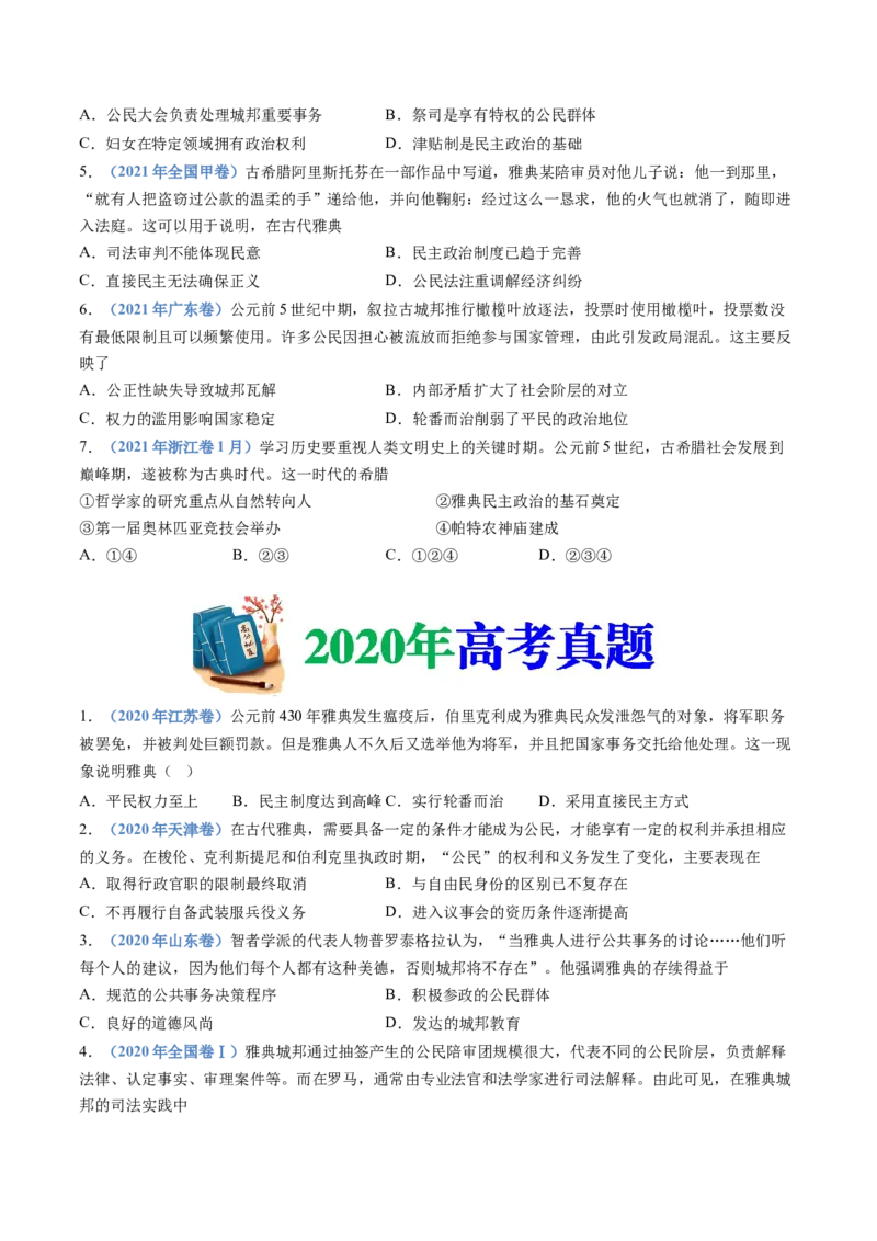 《专题11古代文明的产生、发展与中古时期的世界（学生版）_初高中资料库_高中资料库（转存避免链接过期失效）_高中历史》第4页预览