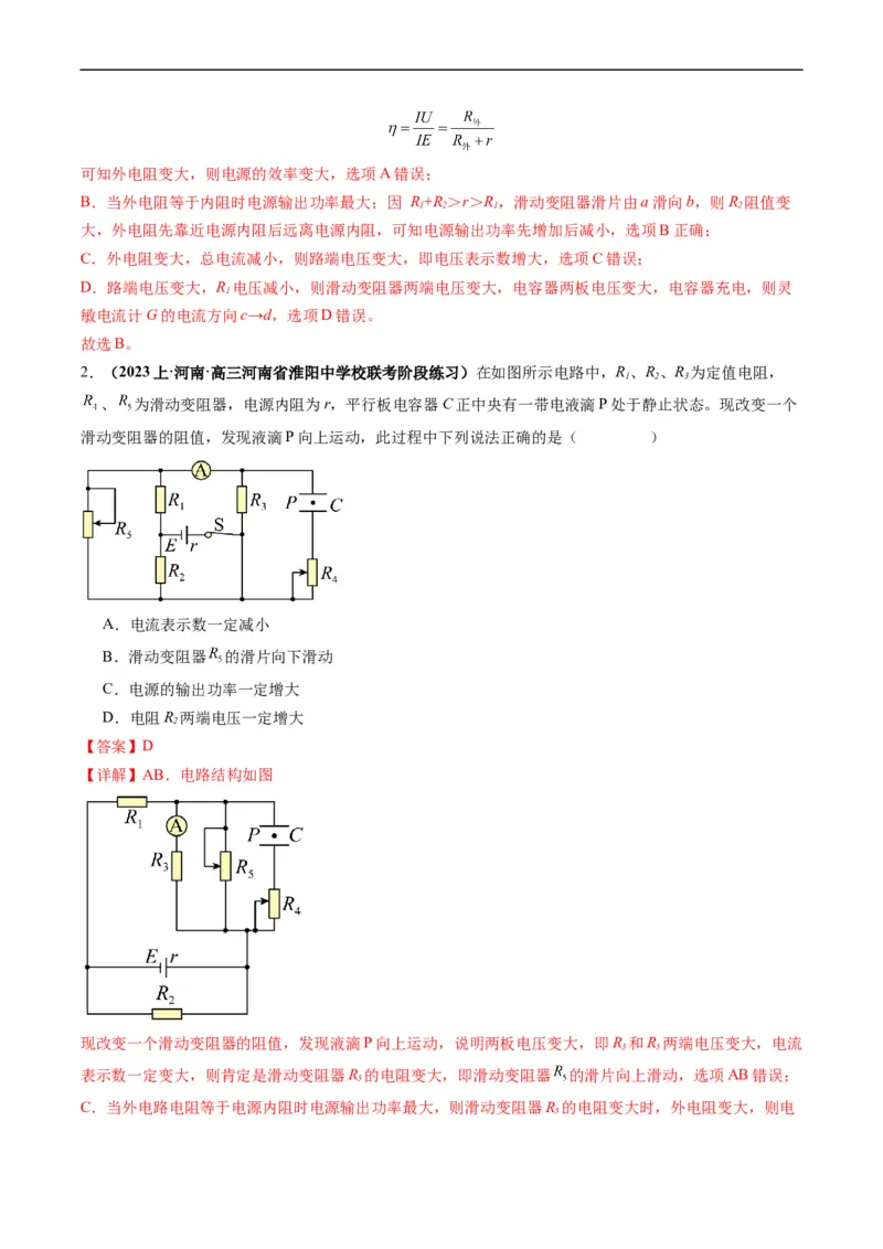 《专题14直流电路与交流电路（解析版）_初高中资料库_高中资料库（转存避免链接过期失效）_高中物理》第3页预览
