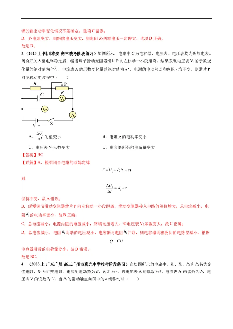 《专题14直流电路与交流电路（解析版）_初高中资料库_高中资料库（转存避免链接过期失效）_高中物理》第4页预览