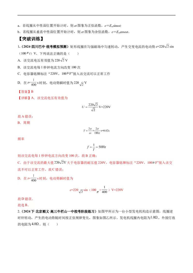《专题14直流电路与交流电路（解析版）_初高中资料库_高中资料库（转存避免链接过期失效）_高中物理》第8页预览