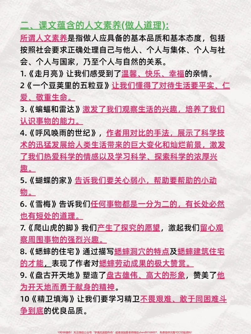 《捡到宝了,四年级上册1-8单元知识点梳理。今天给大家分享的是小学语文四年级1-8单元精编知识点,超详细!学渣必备逆袭神器!!有完整电子版可打印#小学语文怎么学#学渣逆袭指南#知识点总结#语文笔记#四年级上册语文-副本》第3页预览