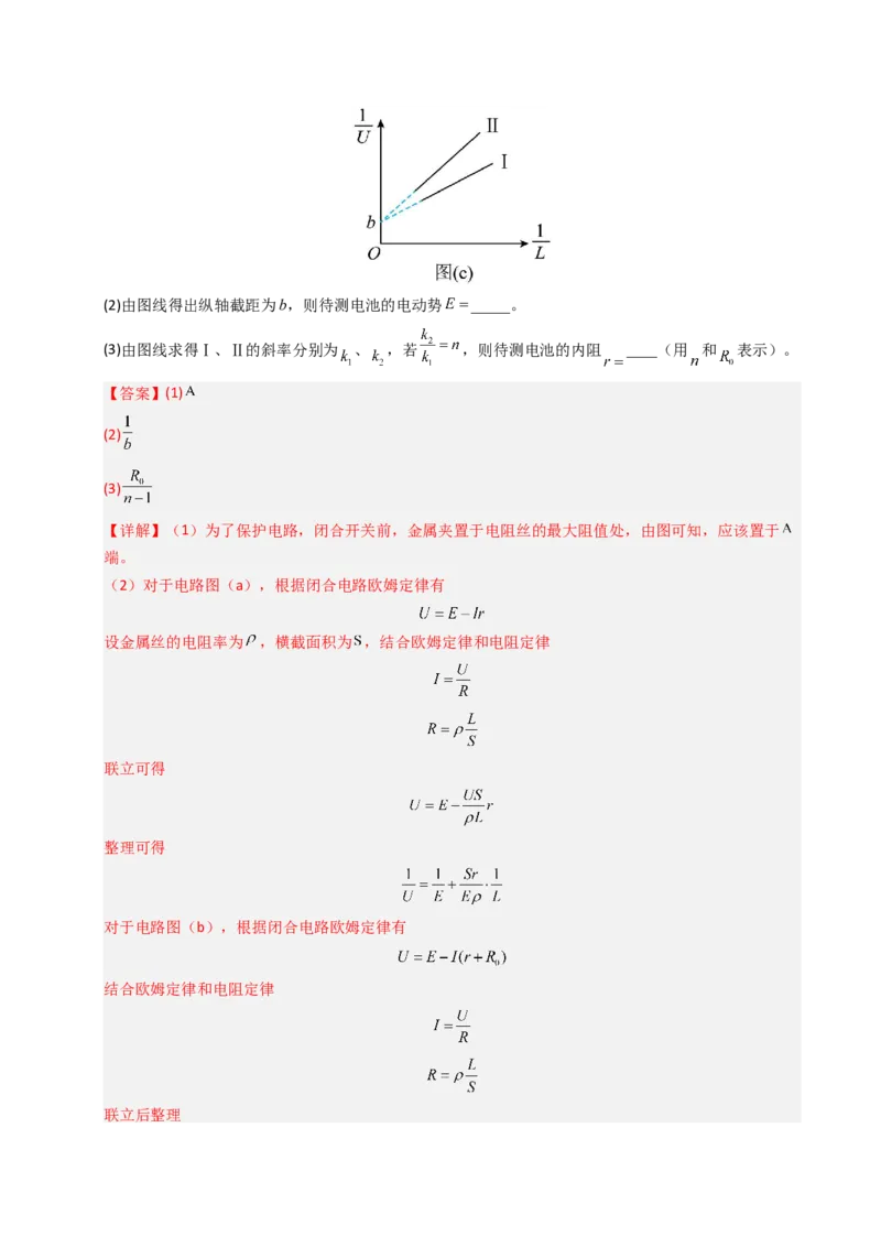 《专题34电学实验（二）（全国通用）（教师版）_高考一二三轮复习_物理_2026年-物理高考专项复习_十年（2016-2025）高考物理真题分类汇编（全国通用）-G15》第10页预览