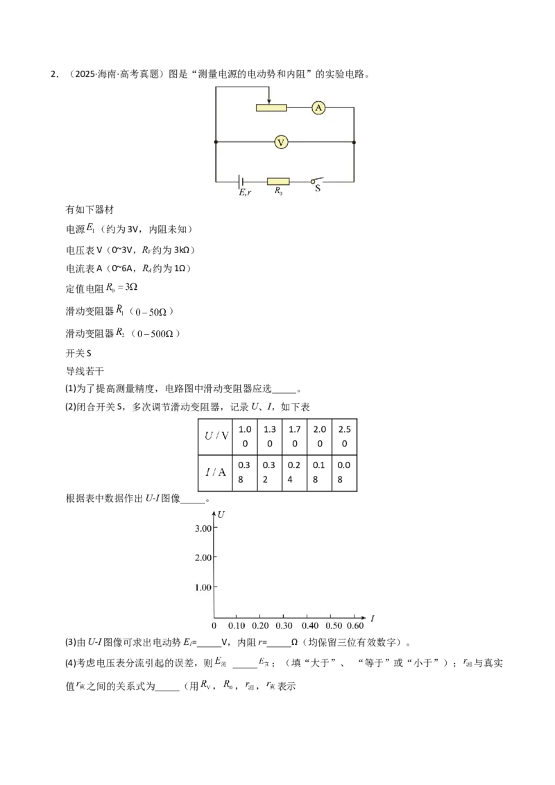 《专题34电学实验（二）（全国通用）（教师版）_高考一二三轮复习_物理_2026年-物理高考专项复习_十年（2016-2025）高考物理真题分类汇编（全国通用）-G15》第3页预览