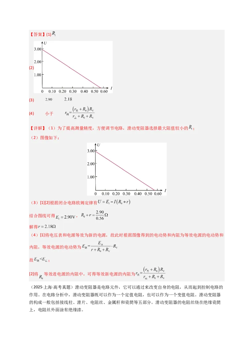 《专题34电学实验（二）（全国通用）（教师版）_高考一二三轮复习_物理_2026年-物理高考专项复习_十年（2016-2025）高考物理真题分类汇编（全国通用）-G15》第4页预览