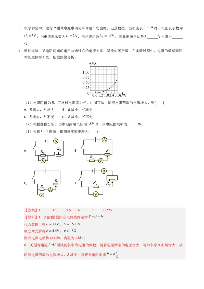 《专题34电学实验（二）（全国通用）（教师版）_高考一二三轮复习_物理_2026年-物理高考专项复习_十年（2016-2025）高考物理真题分类汇编（全国通用）-G15》第5页预览