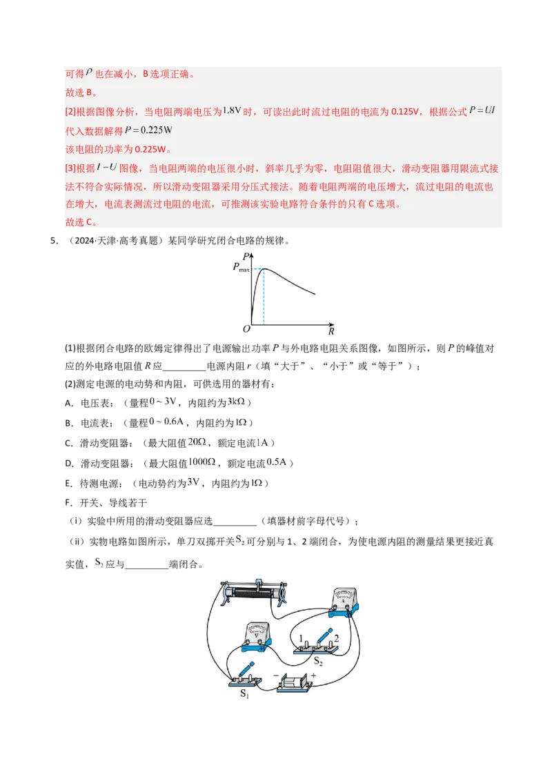 《专题34电学实验（二）（全国通用）（教师版）_高考一二三轮复习_物理_2026年-物理高考专项复习_十年（2016-2025）高考物理真题分类汇编（全国通用）-G15》第6页预览