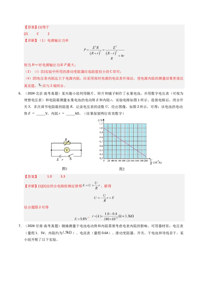 《专题34电学实验（二）（全国通用）（教师版）_高考一二三轮复习_物理_2026年-物理高考专项复习_十年（2016-2025）高考物理真题分类汇编（全国通用）-G15》第7页预览