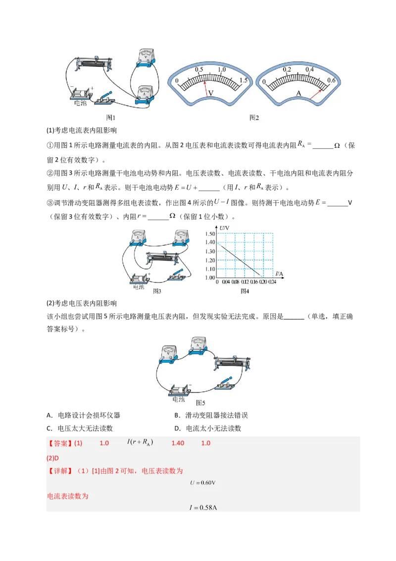 《专题34电学实验（二）（全国通用）（教师版）_高考一二三轮复习_物理_2026年-物理高考专项复习_十年（2016-2025）高考物理真题分类汇编（全国通用）-G15》第8页预览