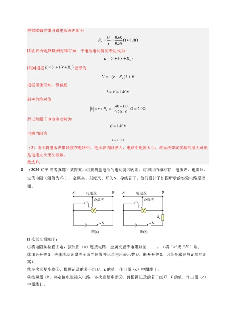 《专题34电学实验（二）（全国通用）（教师版）_高考一二三轮复习_物理_2026年-物理高考专项复习_十年（2016-2025）高考物理真题分类汇编（全国通用）-G15》第9页预览