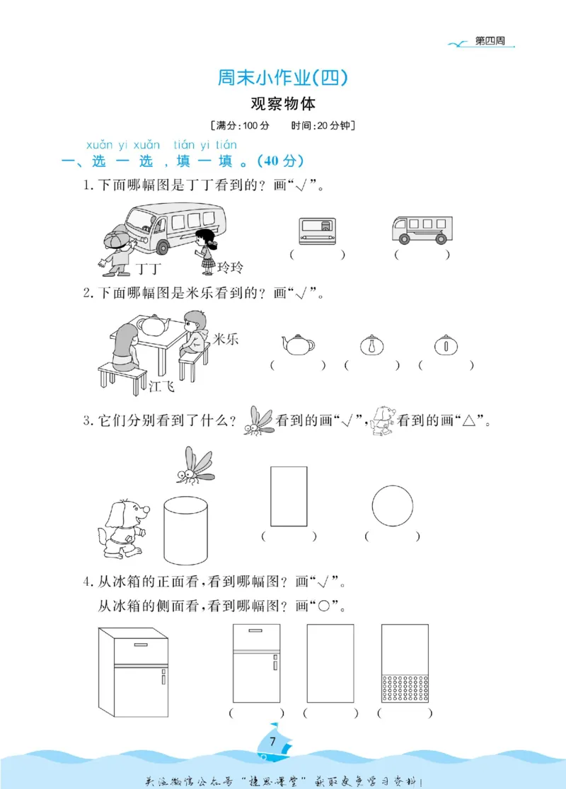 《黄冈名卷一年级下册数学北师版周末小作业(1)_07.小学语文、英语、数学专区_1~6年级全册黄冈名卷_1年级黄冈名卷_下册数学》第10页预览