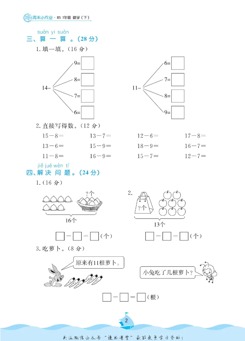 《黄冈名卷一年级下册数学北师版周末小作业(1)_07.小学语文、英语、数学专区_1~6年级全册黄冈名卷_1年级黄冈名卷_下册数学》第4页预览