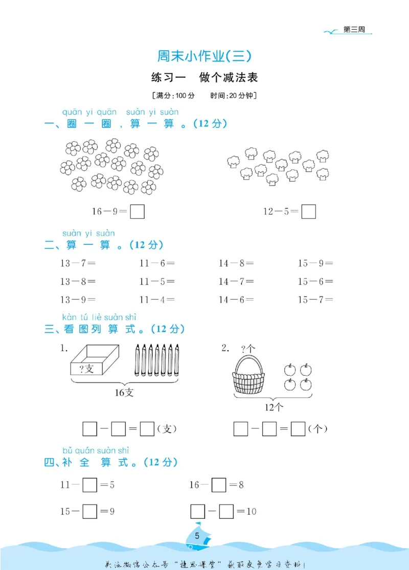 《黄冈名卷一年级下册数学北师版周末小作业(1)_07.小学语文、英语、数学专区_1~6年级全册黄冈名卷_1年级黄冈名卷_下册数学》第8页预览