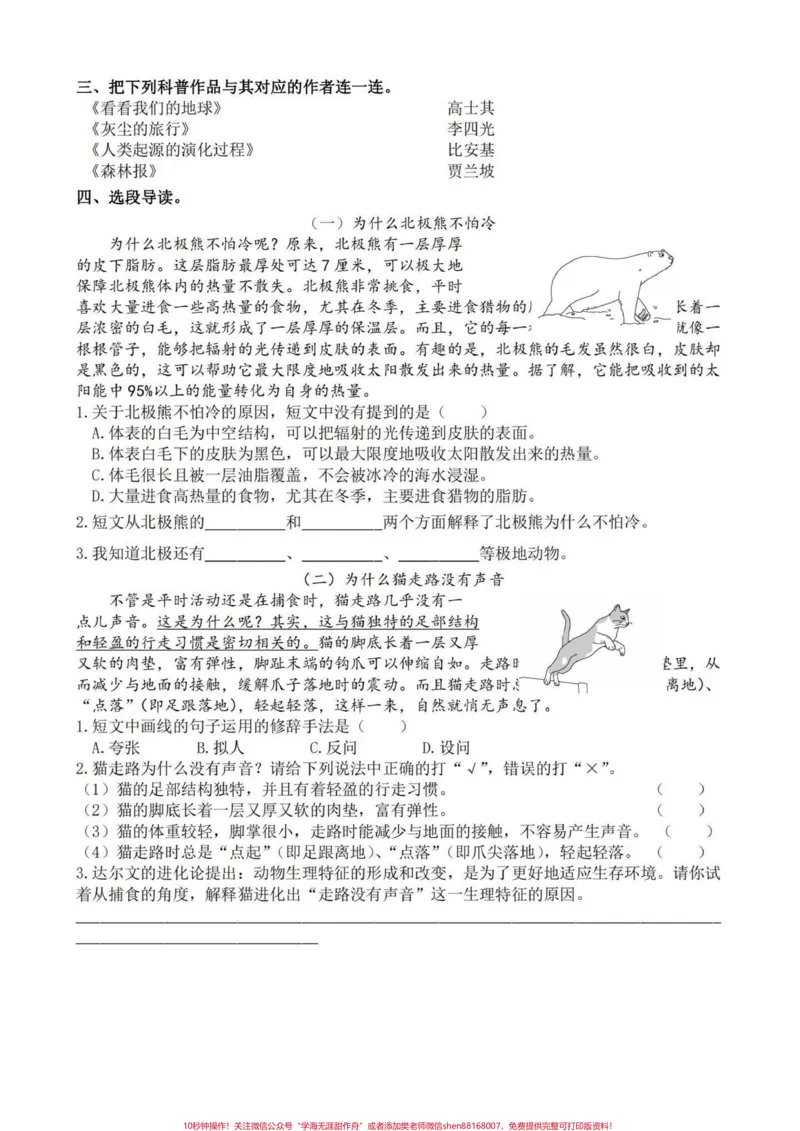 《四年级下册期末语文快乐读书吧重点必考题。期末复习‼️四年级下册语文期末总复习《快乐读书吧》重点必考题#四年级#四年级下册语文#快乐读书吧#快乐读书吧测试题#期末复习》第2页预览