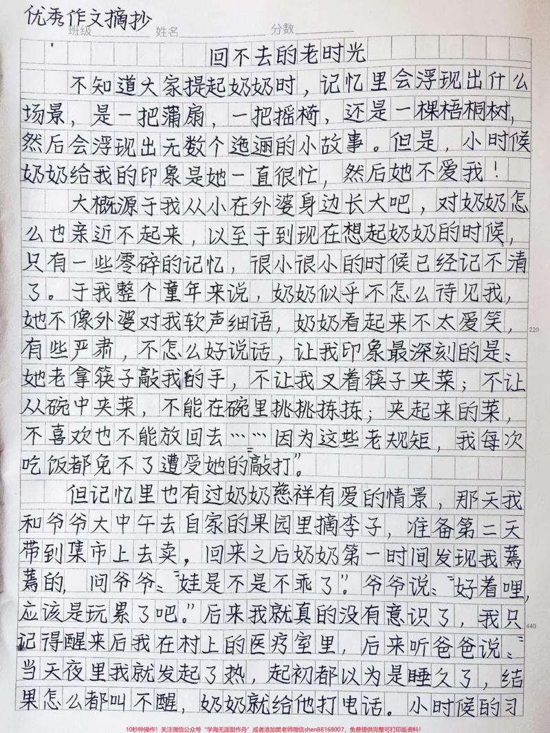 《关于亲情的优秀作文《回不去的老时光》#作文#作文素材#qunju888.com图文来了_最新小学1-9年级各科+幼升小+综合类学习资源汇总包_初中一线老师整理版资源(全网独家)》第1页预览