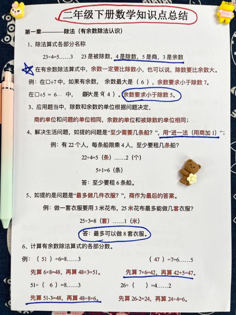 《这份资料是二年级数学下册重难点知识的总结。，涵盖了整个学期的重要考点。家长可以将其打印出来，让孩子进行练习。这份总结资料覆盖了所有重点考点，对于备考二年级数学下册的学生来说，具有很高的价值。希望这份资料能够对学生们的学习有所帮助。#二年级#二年级数学#二年级数学重点归纳》第2页预览