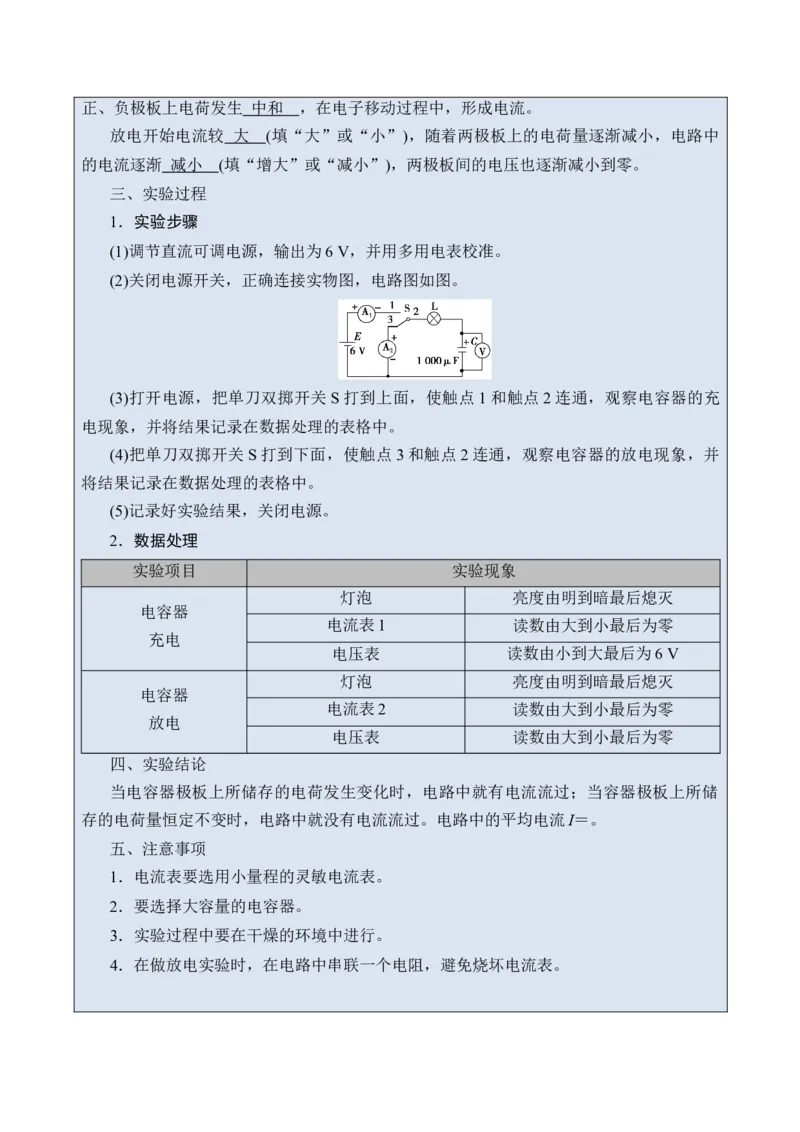 《专题41电学实验-（精讲）高考母题一题三练（学生版）_高考一二三轮复习_物理_2026年-物理高考专项复习_2026年高考物理复习高考母题一题三练-G433_资料》第2页预览