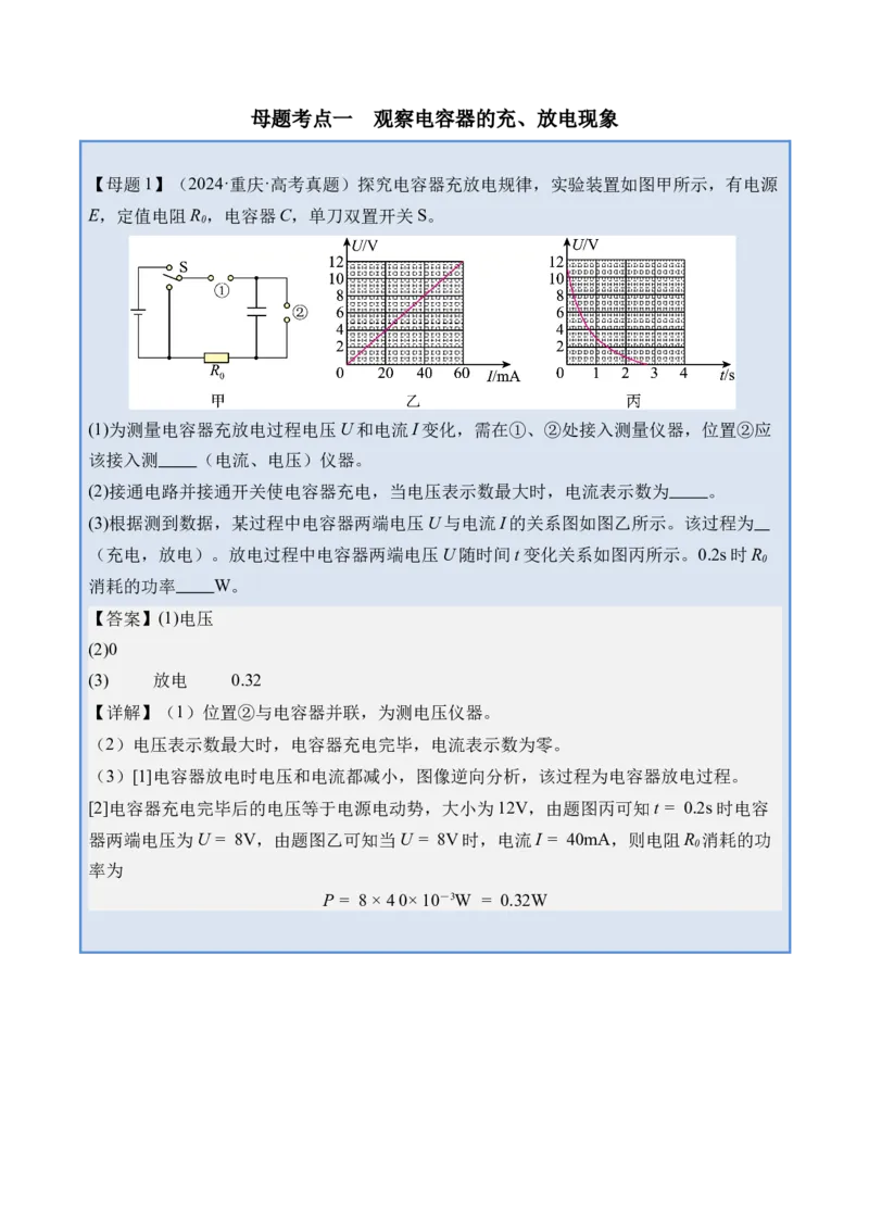 《专题41电学实验-（精讲）高考母题一题三练（学生版）_高考一二三轮复习_物理_2026年-物理高考专项复习_2026年高考物理复习高考母题一题三练-G433_资料》第3页预览
