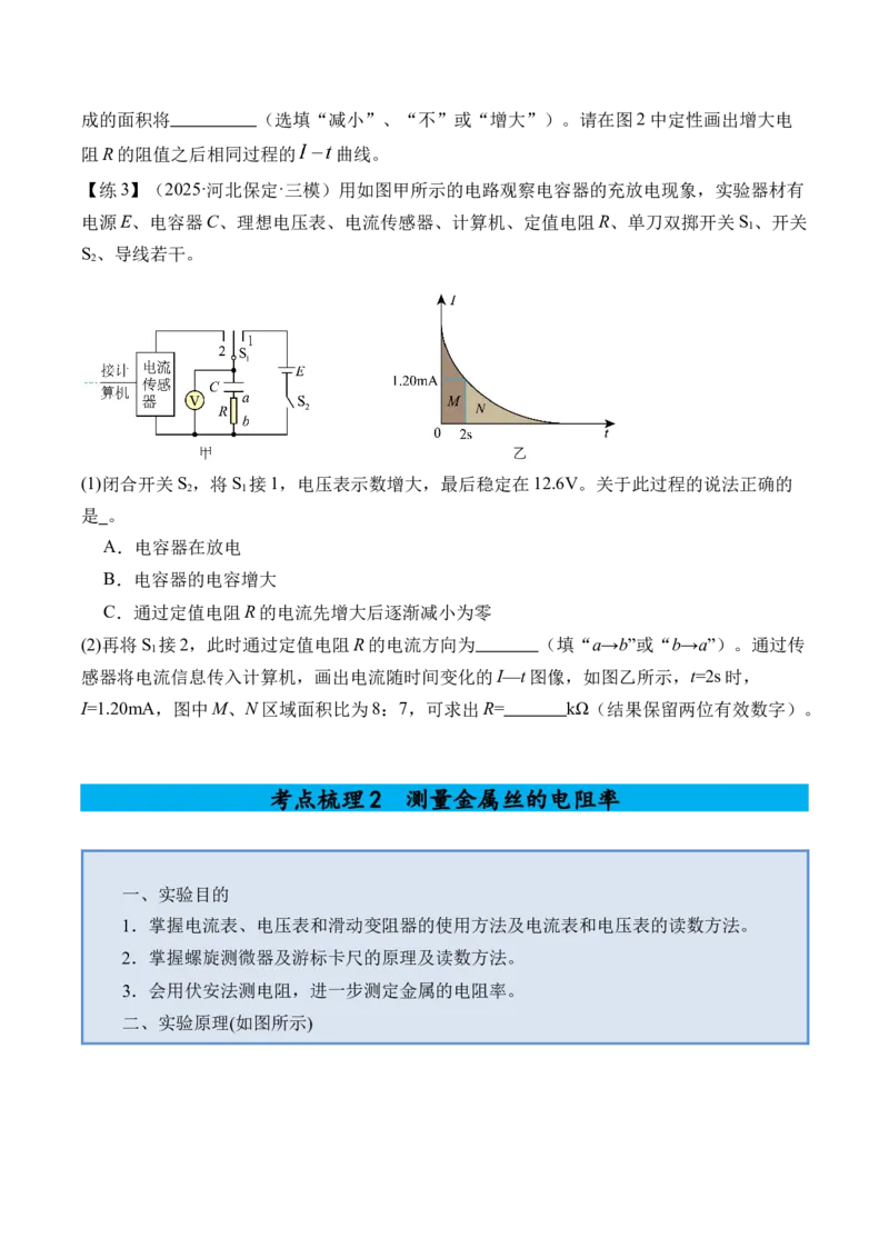 《专题41电学实验-（精讲）高考母题一题三练（学生版）_高考一二三轮复习_物理_2026年-物理高考专项复习_2026年高考物理复习高考母题一题三练-G433_资料》第6页预览