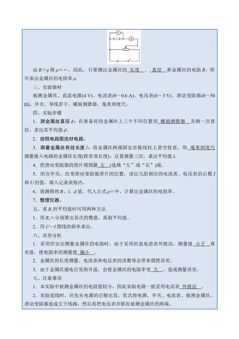《专题41电学实验-（精讲）高考母题一题三练（学生版）_高考一二三轮复习_物理_2026年-物理高考专项复习_2026年高考物理复习高考母题一题三练-G433_资料》第7页预览