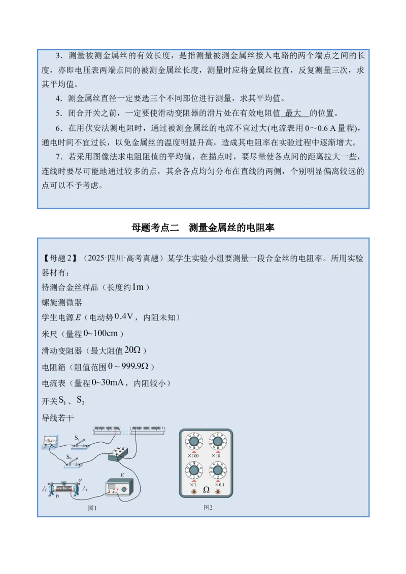《专题41电学实验-（精讲）高考母题一题三练（学生版）_高考一二三轮复习_物理_2026年-物理高考专项复习_2026年高考物理复习高考母题一题三练-G433_资料》第8页预览