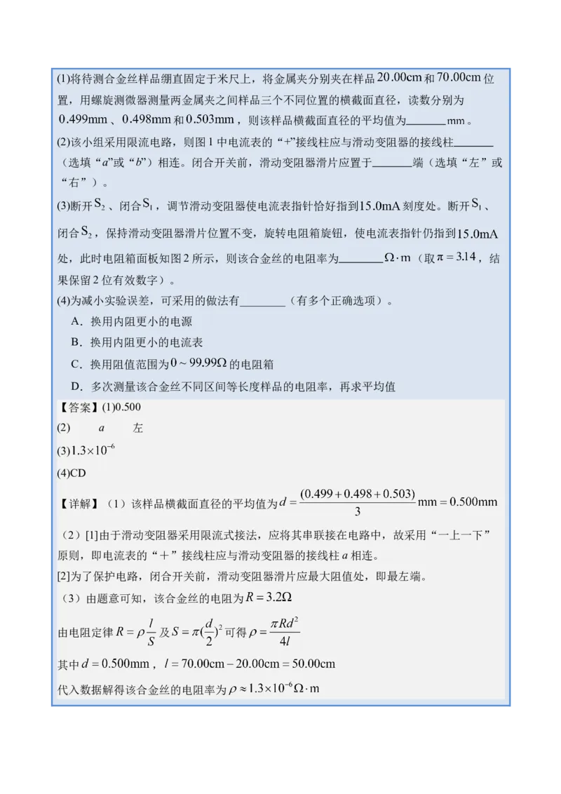 《专题41电学实验-（精讲）高考母题一题三练（学生版）_高考一二三轮复习_物理_2026年-物理高考专项复习_2026年高考物理复习高考母题一题三练-G433_资料》第9页预览