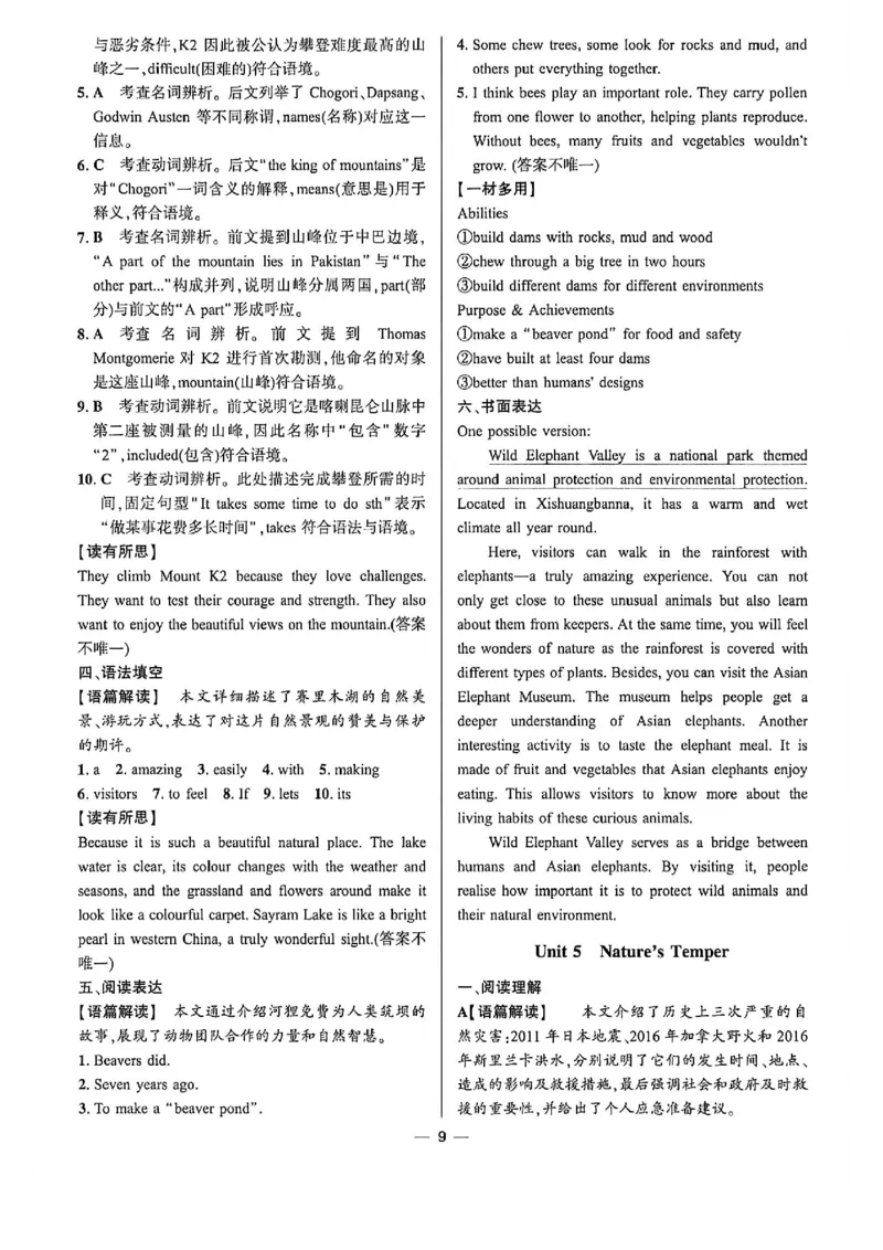 《蓝海英语八上答案详解_2026秋初中教辅合集_2026秋《蓝海英语话题阅读》78上_2026秋蓝海八上英语话题阅读#》第10页预览