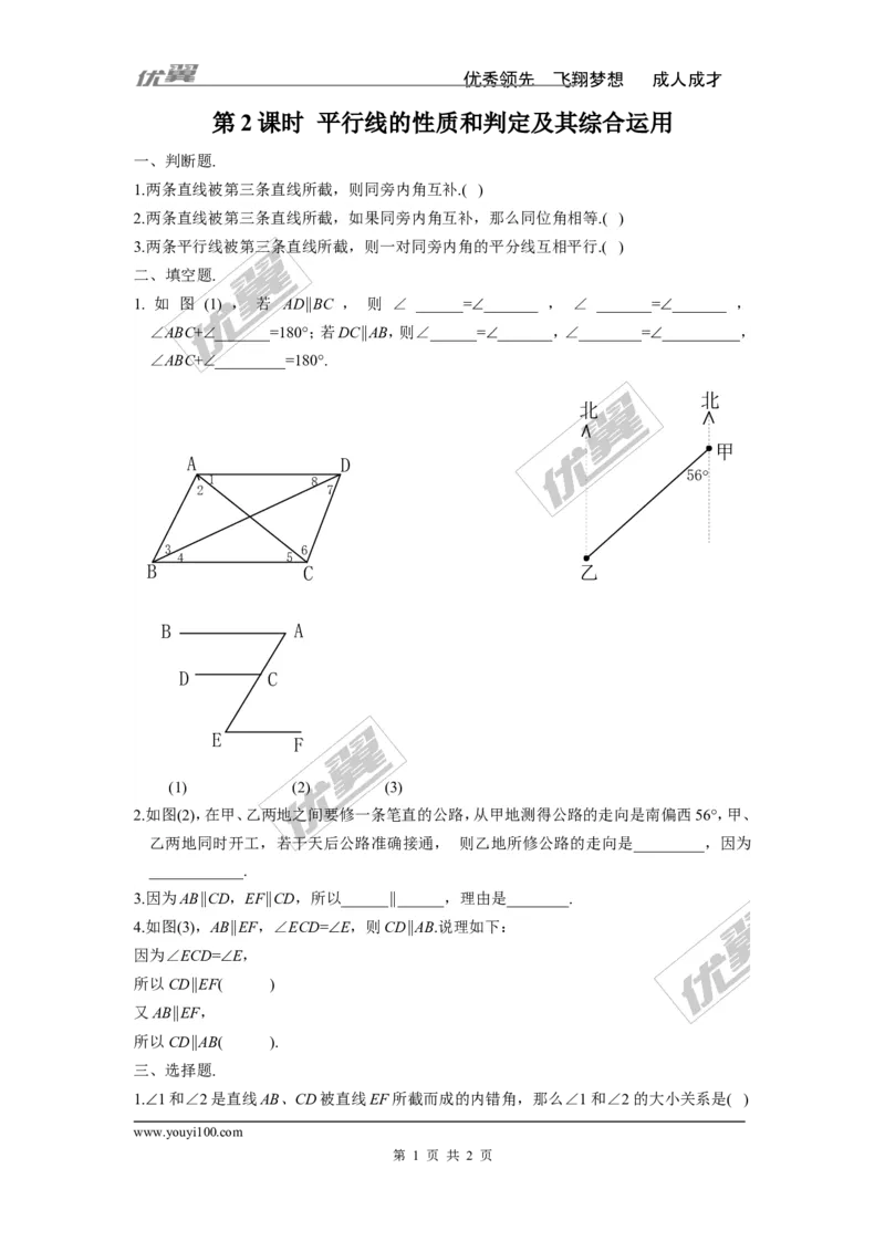 《5.3.1第2课时平行线的性质和判定及其综合运用_初高中资料库_初中资料库（转存避免链接过期失效）_初中数学》第1页预览