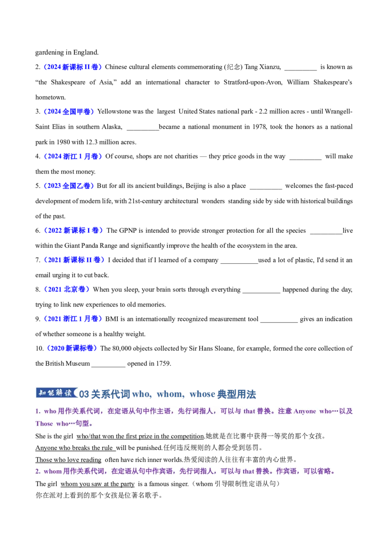 《专题01定语从句（知识清单）（学生版）_高考一二三轮复习_英语_2026年_2026年高考英语一轮复习知识清单（全国通用）-G56_2026版》第5页预览