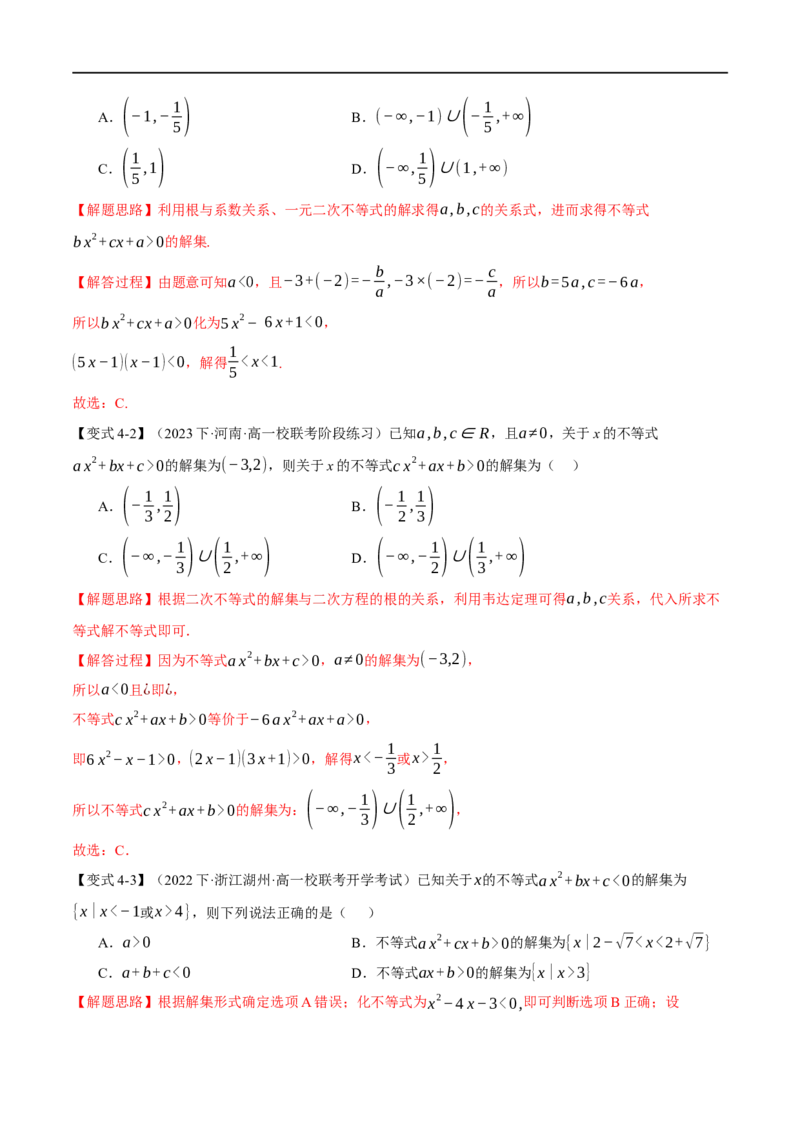 《专题1.2不等式及其应用八大题型（举一反三）（新高考专用）（解析版）_初高中资料库_高中资料库（转存避免链接过期失效）_高中数学》第10页预览